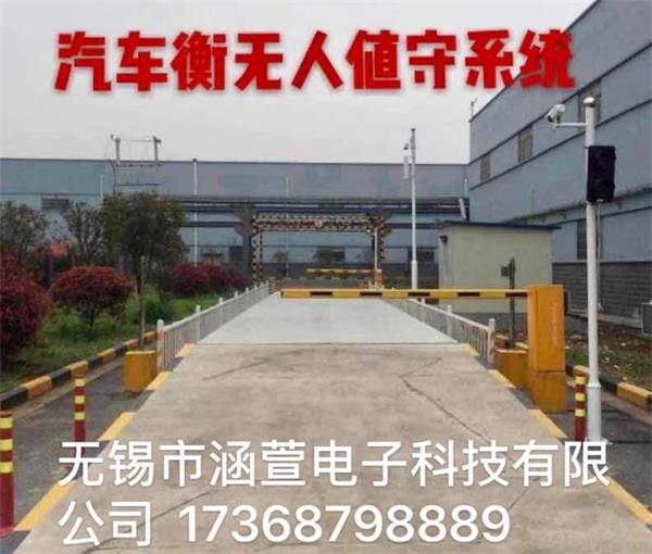 無錫電子汽車衡廠家